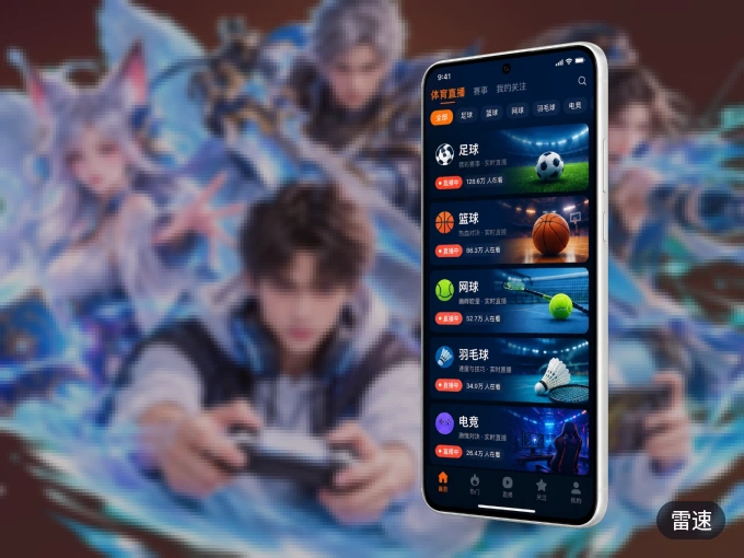 雷速 APP，热门赛事快速进入