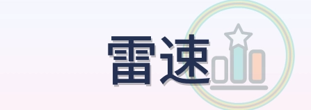 雷速 Logo